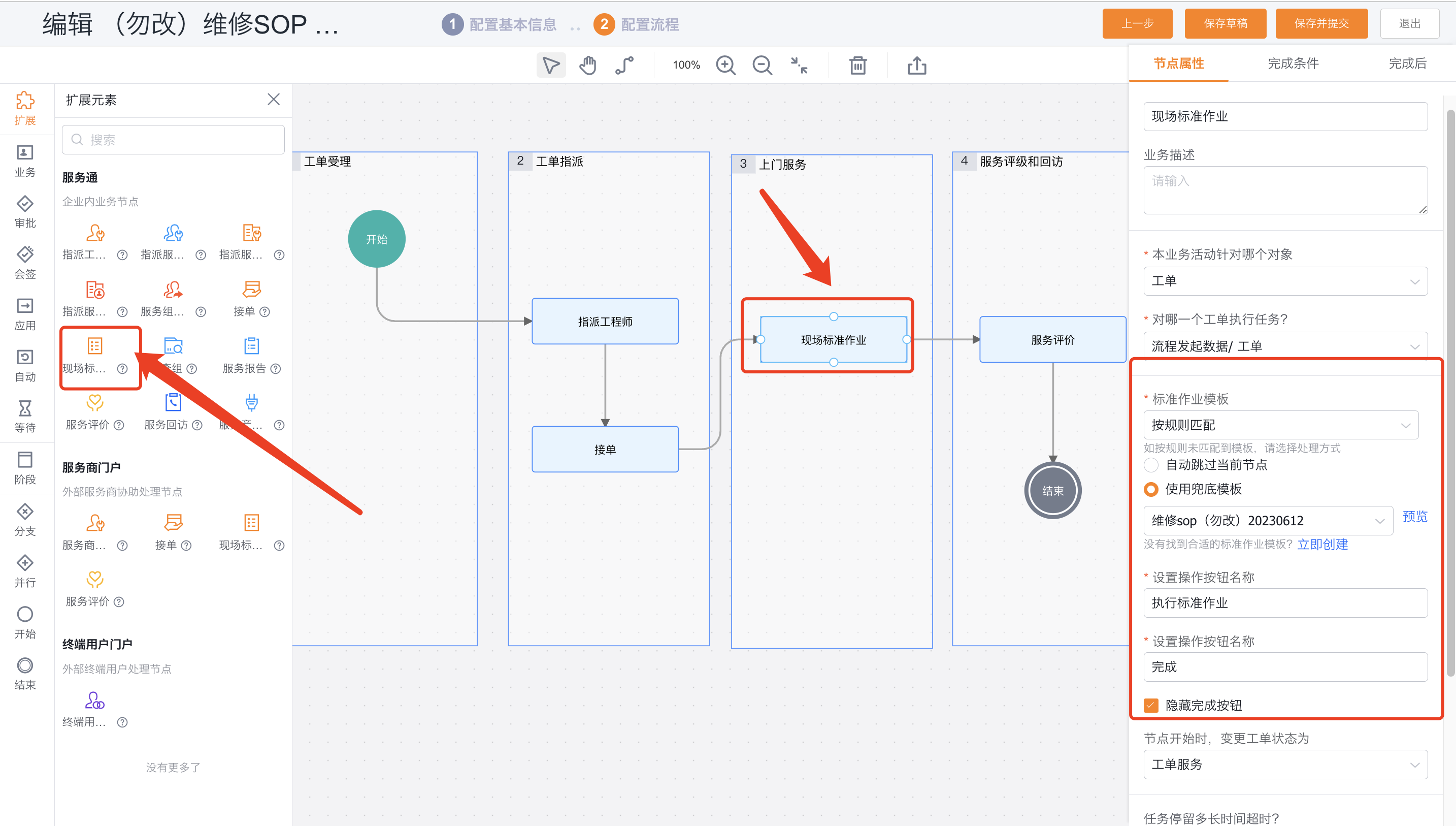 Configure work order process on-site standard operation node